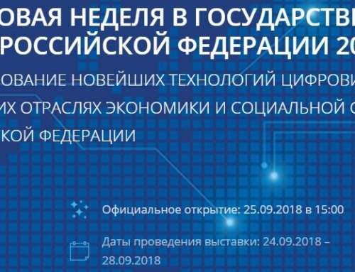 Цифровая неделя в Госдуме 2018